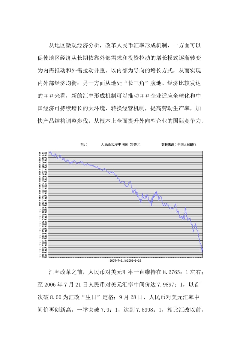 人民币汇率形成机制改革对＃＃银行外向型经济发展的影响.doc_第2页