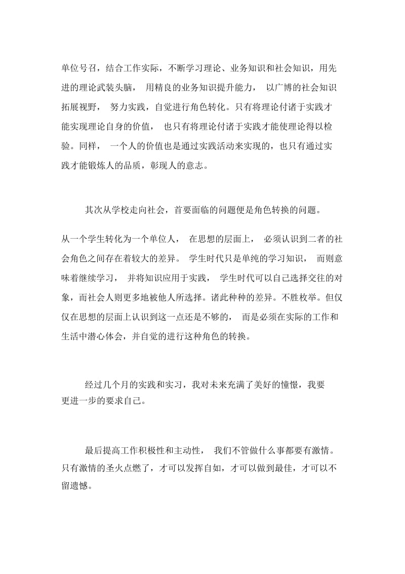 网站建设的实习报告与实习总结范文.docx_第2页