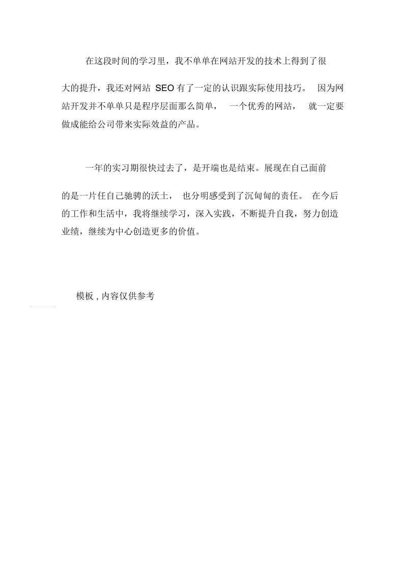 网站建设的实习报告与实习总结范文.docx_第3页