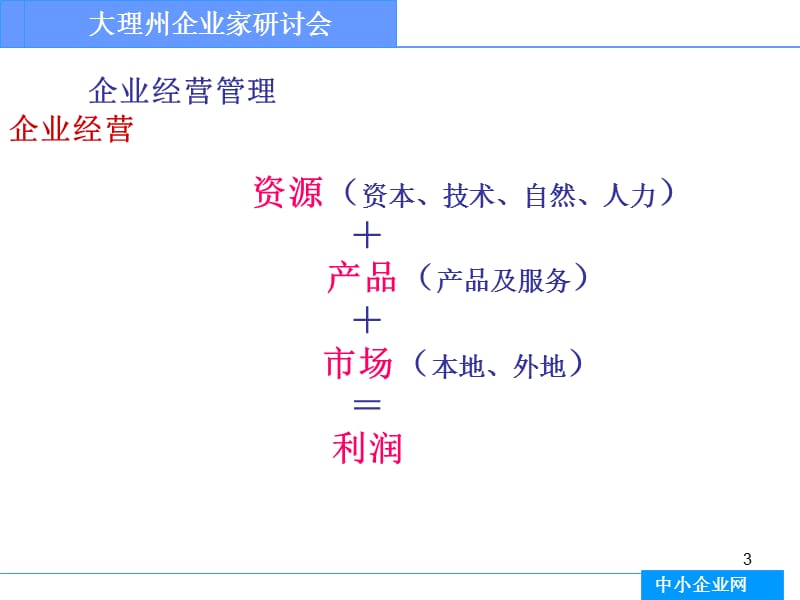 现代信息技术在企业管理经营中的应用.ppt_第3页