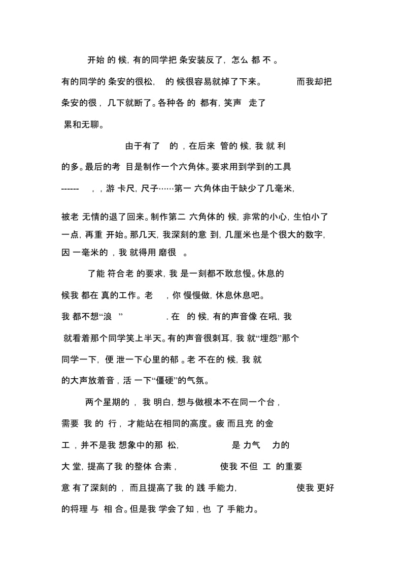 工厂实习自我鉴定范文.docx_第2页