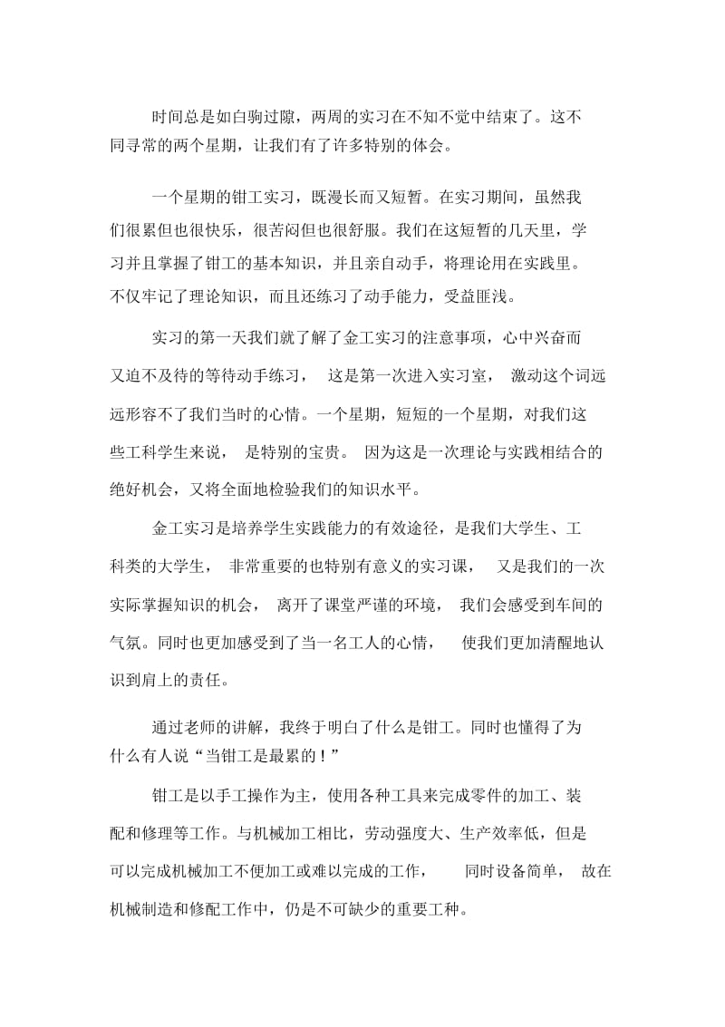 工厂实习自我鉴定范文.docx_第3页