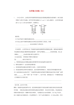 2021学年高二化学第一学期 能力训练（91）.doc