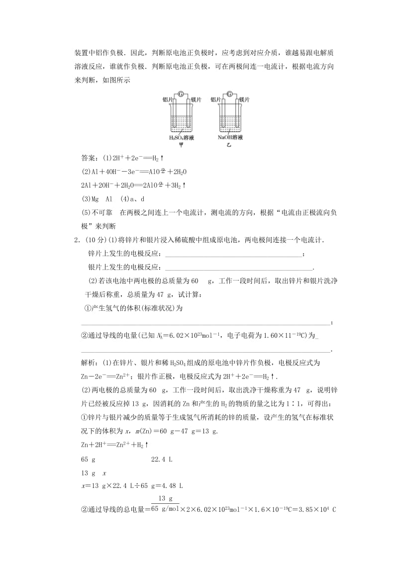 2021学年高二化学第一学期 能力训练（91）.doc_第2页