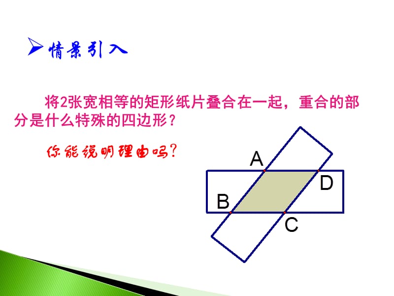 新苏科版八年级数学下册《9章 中心对称图形—平行四边形 9.4 矩形、菱形、正方形 菱形》课件_14.ppt_第3页