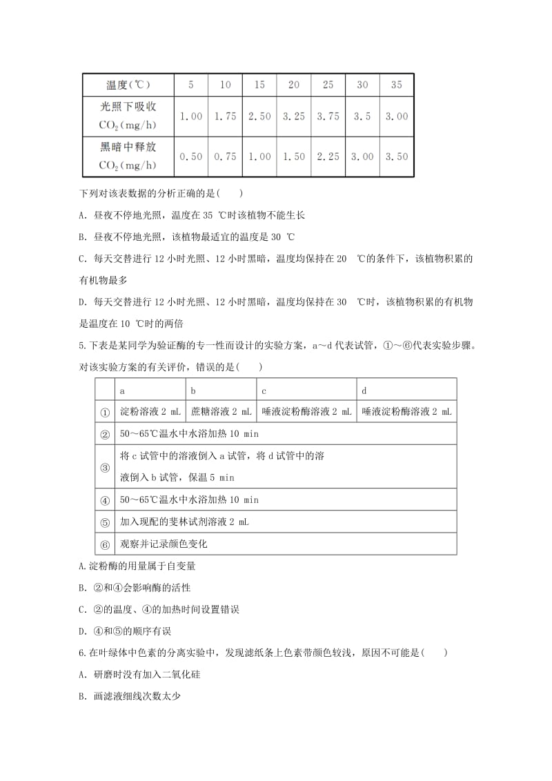 2021学年高中生物上学期 第5章 细胞的能量供应与利用本章测试6 新人教版必修1.doc_第2页