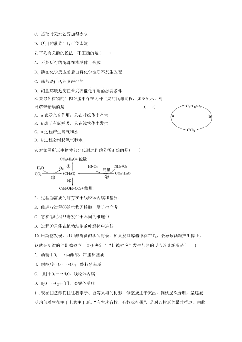 2021学年高中生物上学期 第5章 细胞的能量供应与利用本章测试6 新人教版必修1.doc_第3页