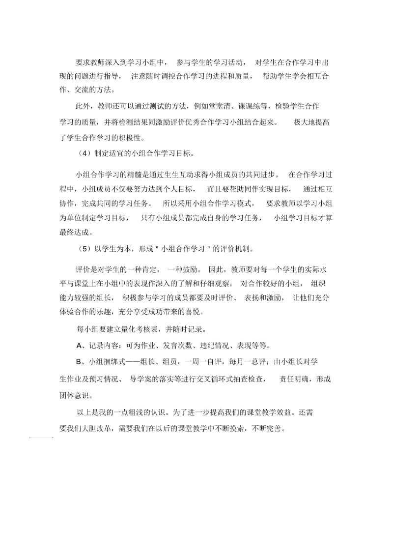 高效课堂中的合作学习.docx_第2页