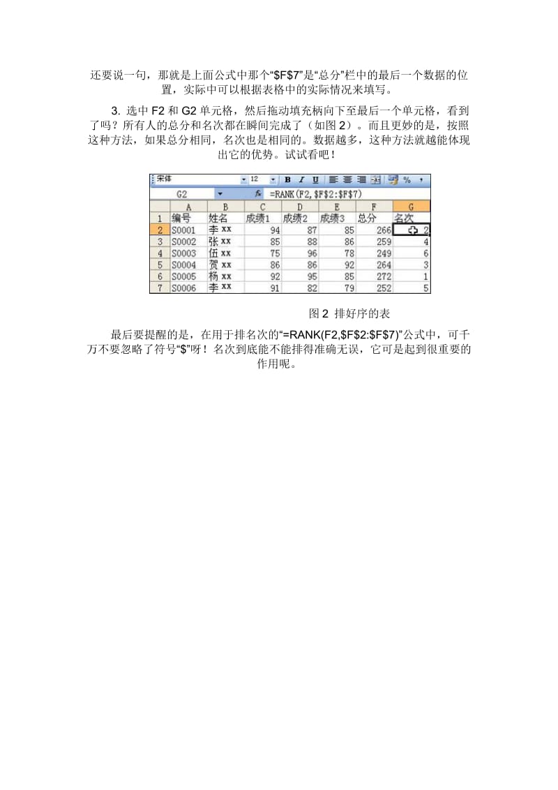 EXCEL中如何用RANK函数来排名次.doc_第2页