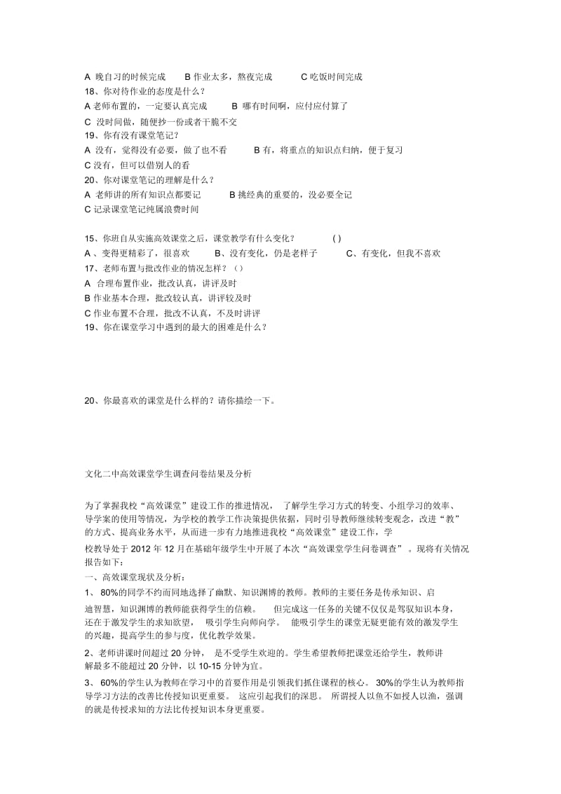 高效课堂调查问卷.docx_第2页