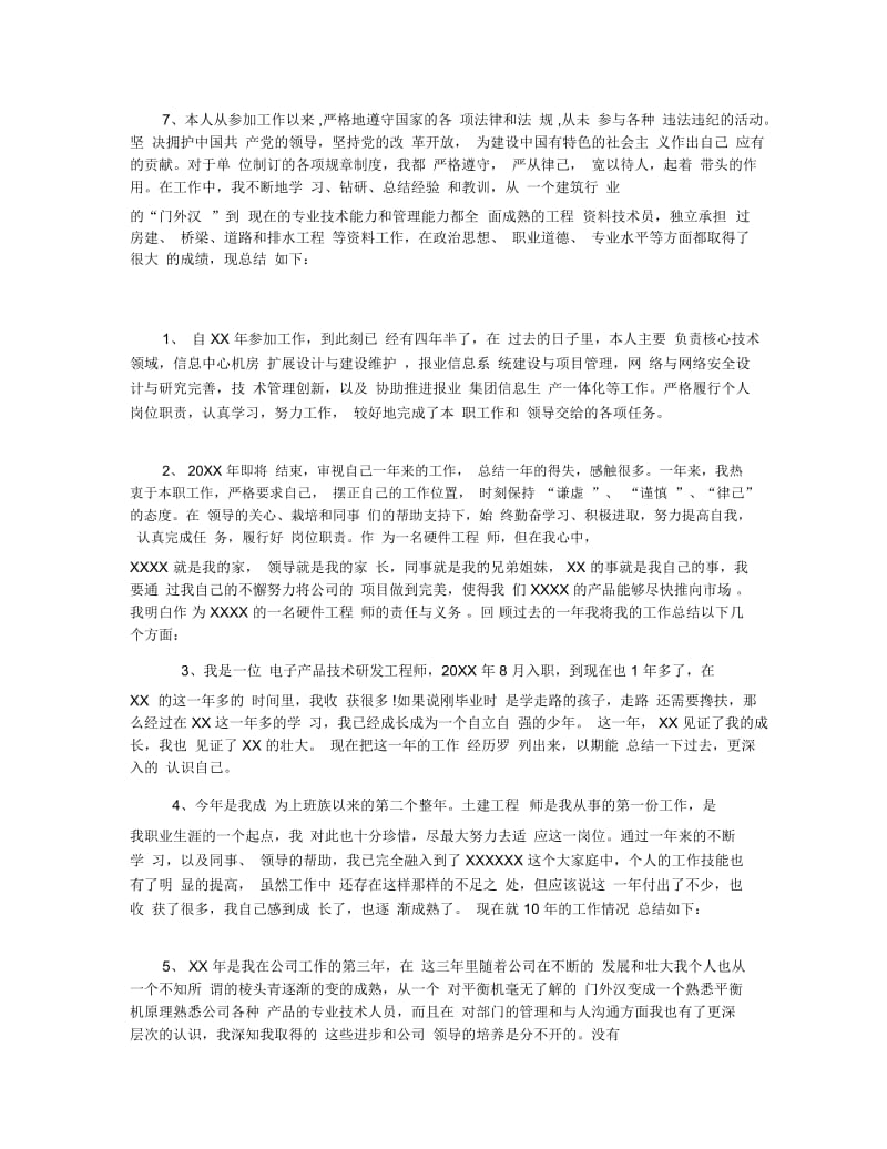 工程师工作总结开头语集锦.docx_第2页