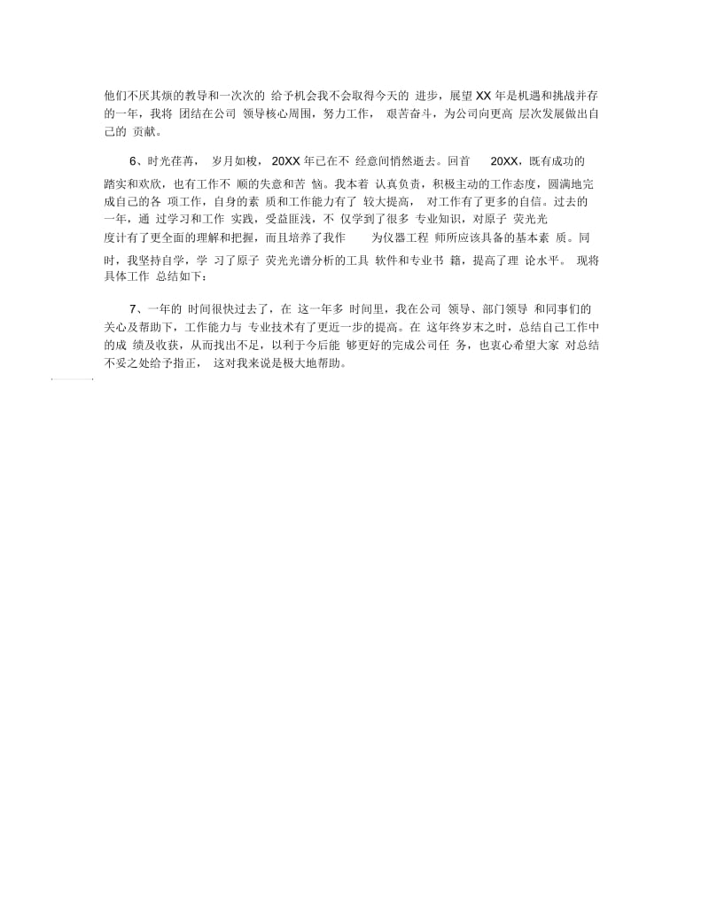 工程师工作总结开头语集锦.docx_第3页