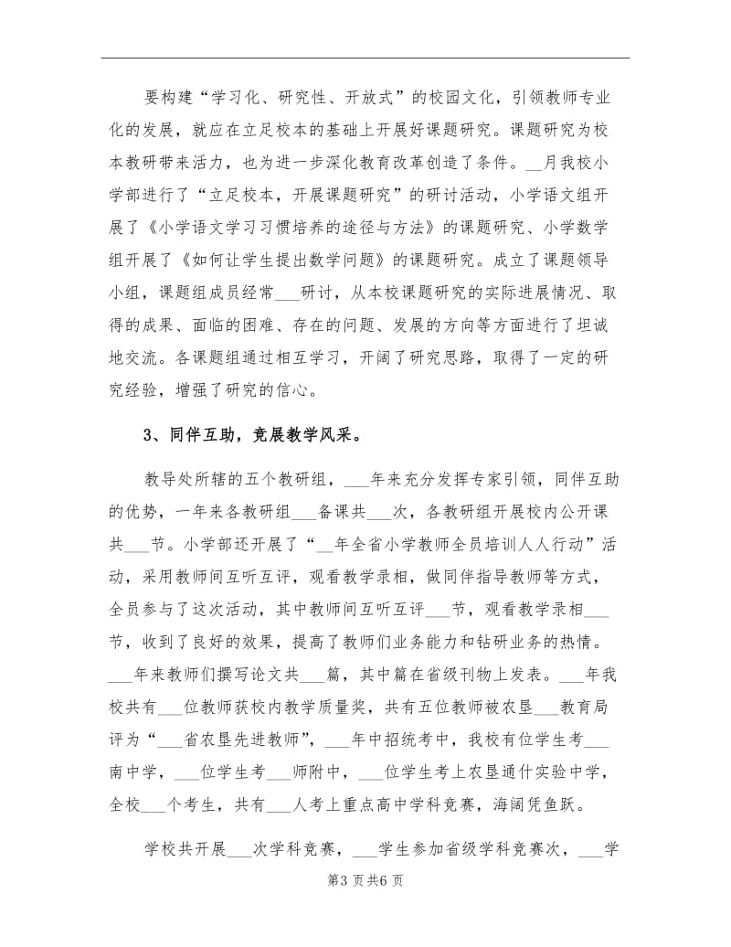 2021年学校教研组的工作总结.doc_第3页