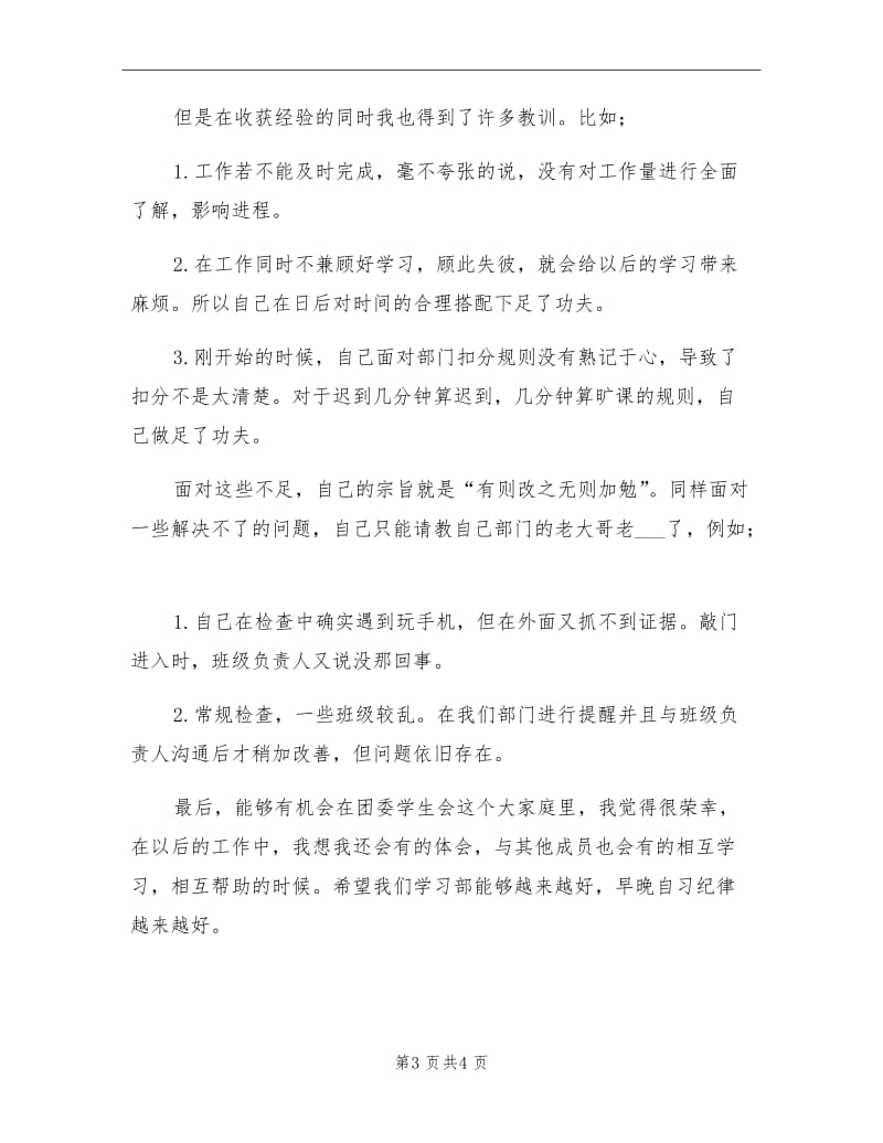 2021年学习部个人总结范本.doc_第3页