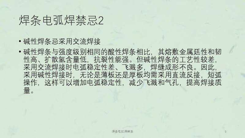 焊条电弧焊禁忌课件.ppt_第3页