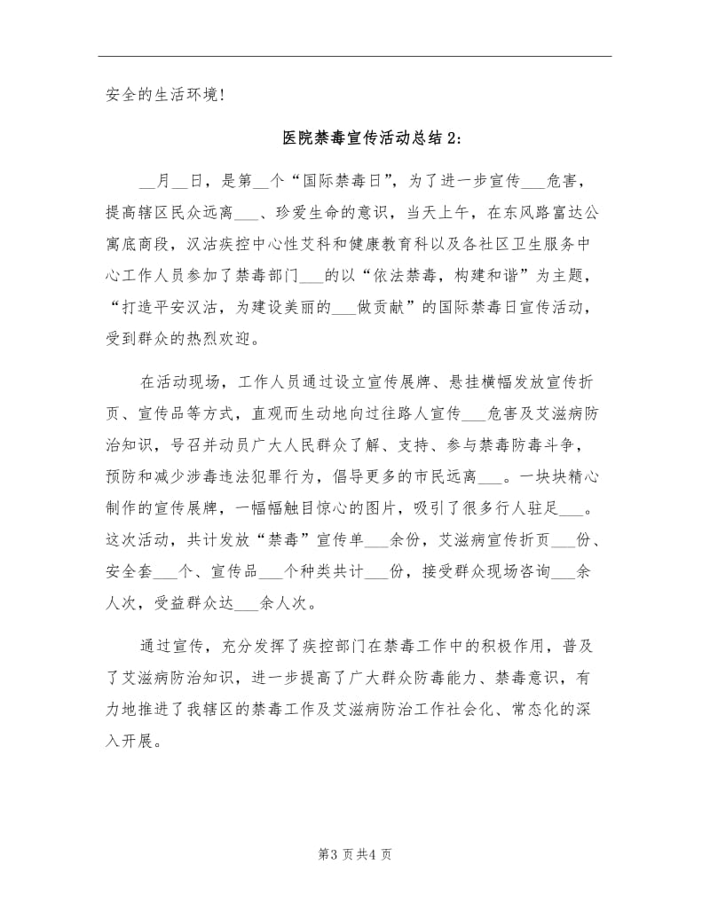 2021年医院禁毒宣传活动总结.doc_第3页