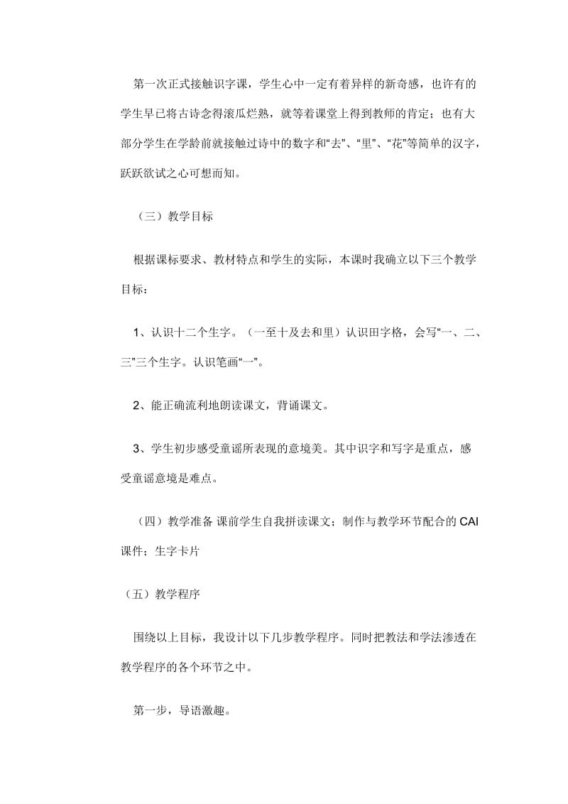 《一去二三里》说课稿.doc_第2页