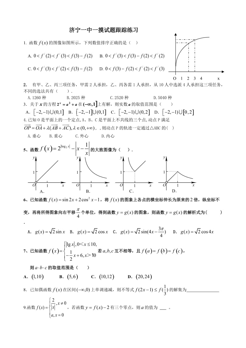 数学高考试卷跟踪练习(学案).doc_第1页