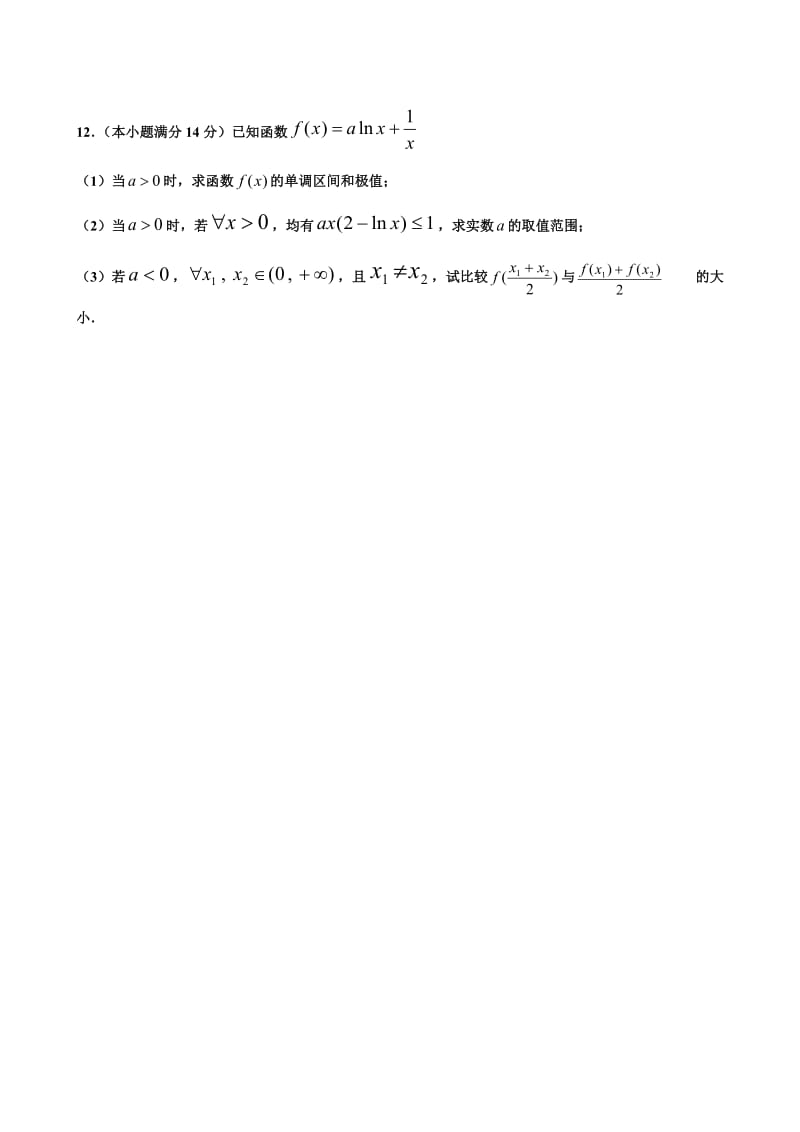 数学高考试卷跟踪练习(学案).doc_第3页