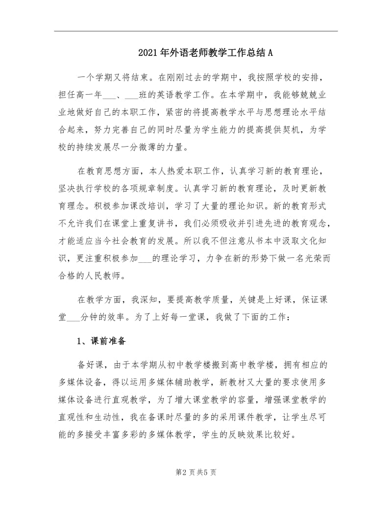 2021年外语老师教学工作总结A.doc_第2页