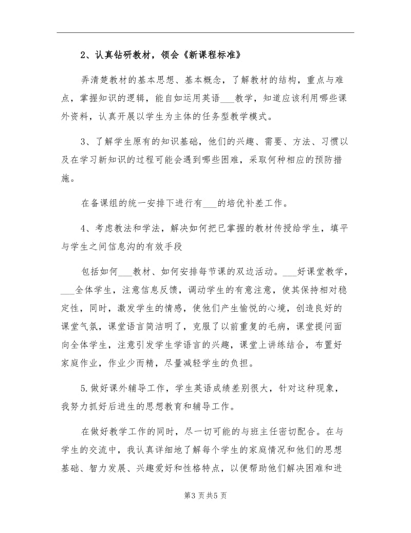 2021年外语老师教学工作总结A.doc_第3页