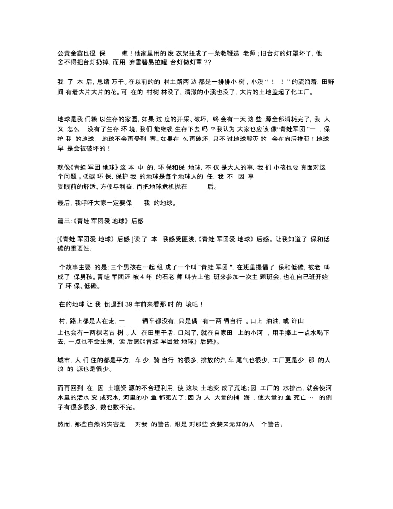 青蛙军团爱地球读后感.docx_第2页