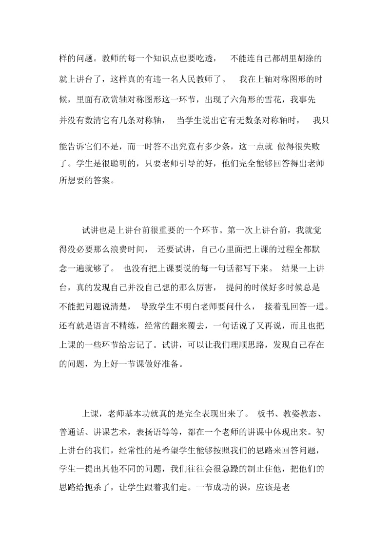 华师附小实习总结范文.docx_第2页