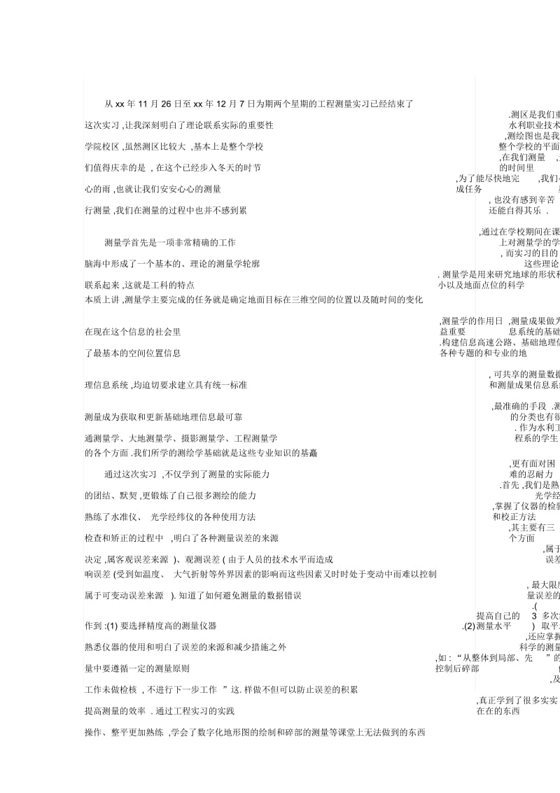 工程测量学实习心得体会范文.docx_第1页