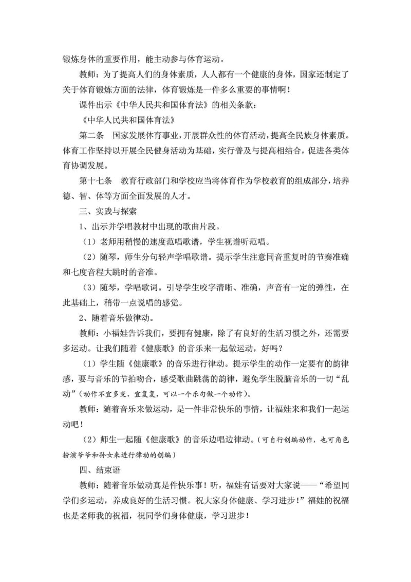 音乐学科教学渗透法制教育教案.doc_第3页