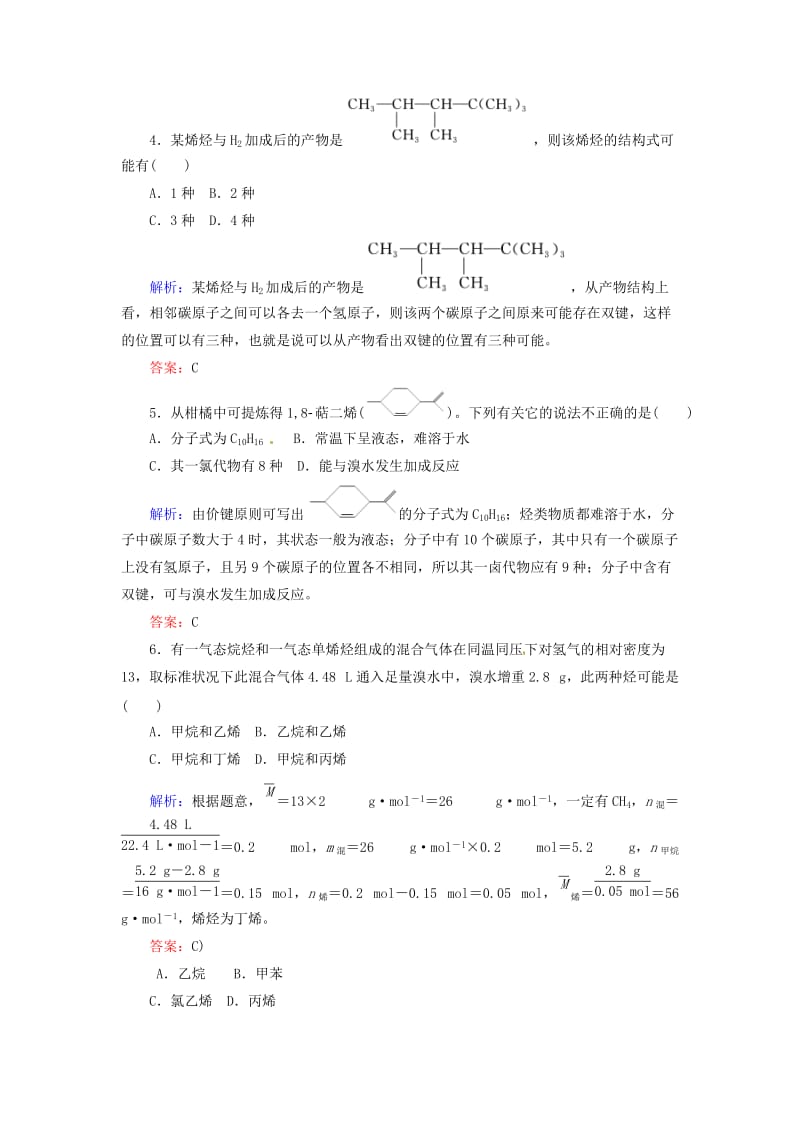 2021届高三化学一轮复习高效课时作业27.doc_第2页