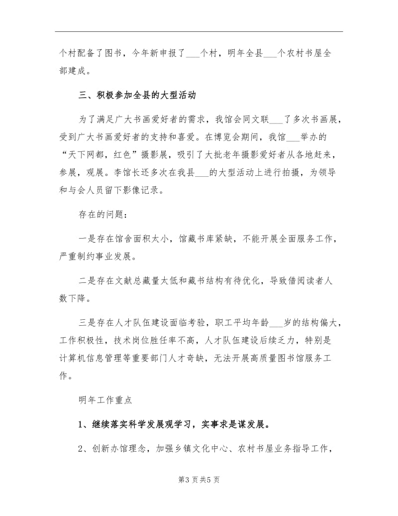 2021年县级图书馆年终总结汇报.doc_第3页