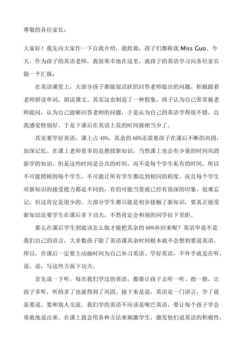 一二年级家长会班主任发言稿.doc_第1页