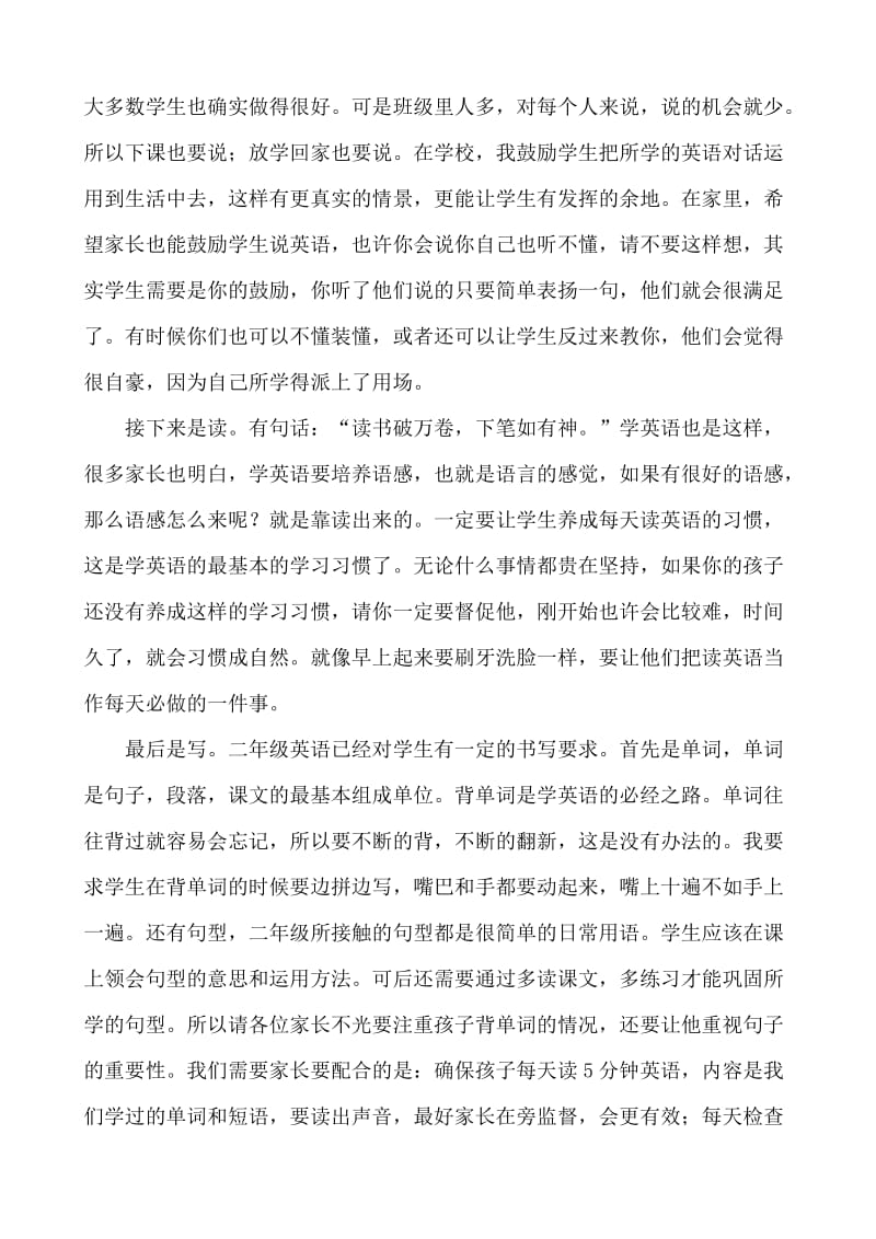 一二年级家长会班主任发言稿.doc_第2页