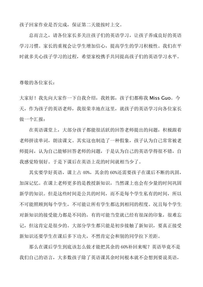 一二年级家长会班主任发言稿.doc_第3页