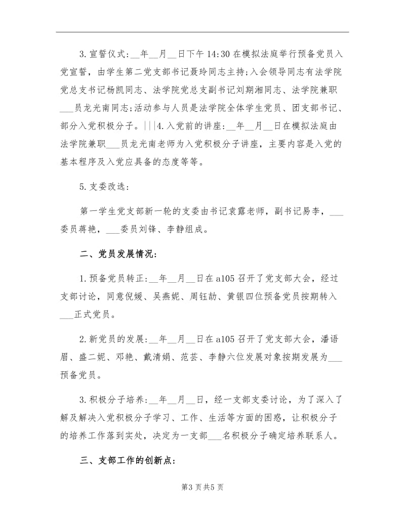 2021年学校党支部上半年工作总结（一）.doc_第3页