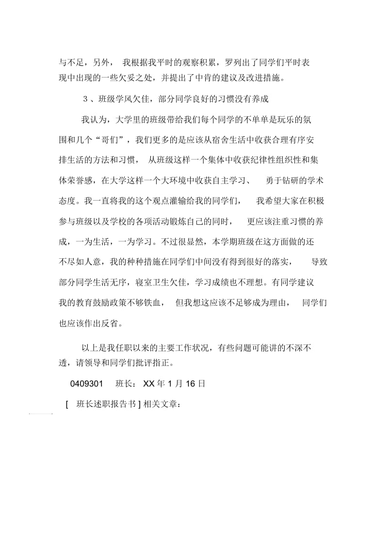 班长述职报告书范文.docx_第3页