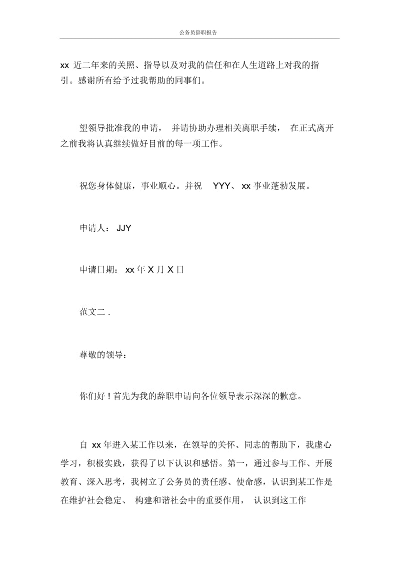 公务员辞职报告.docx_第2页