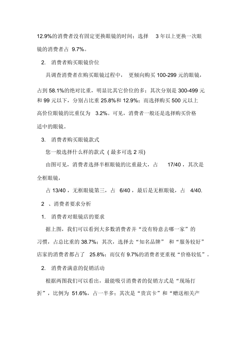 眼镜市场调研报告范文.docx_第2页