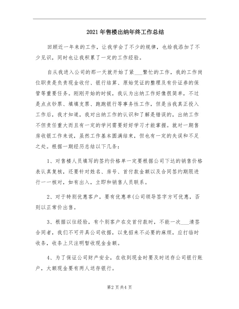 2021年售楼出纳年终工作总结.doc_第2页