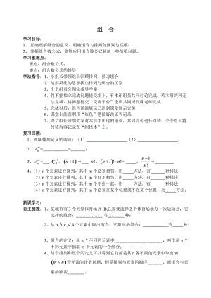 北师大版高中数学导学案《组合》.doc