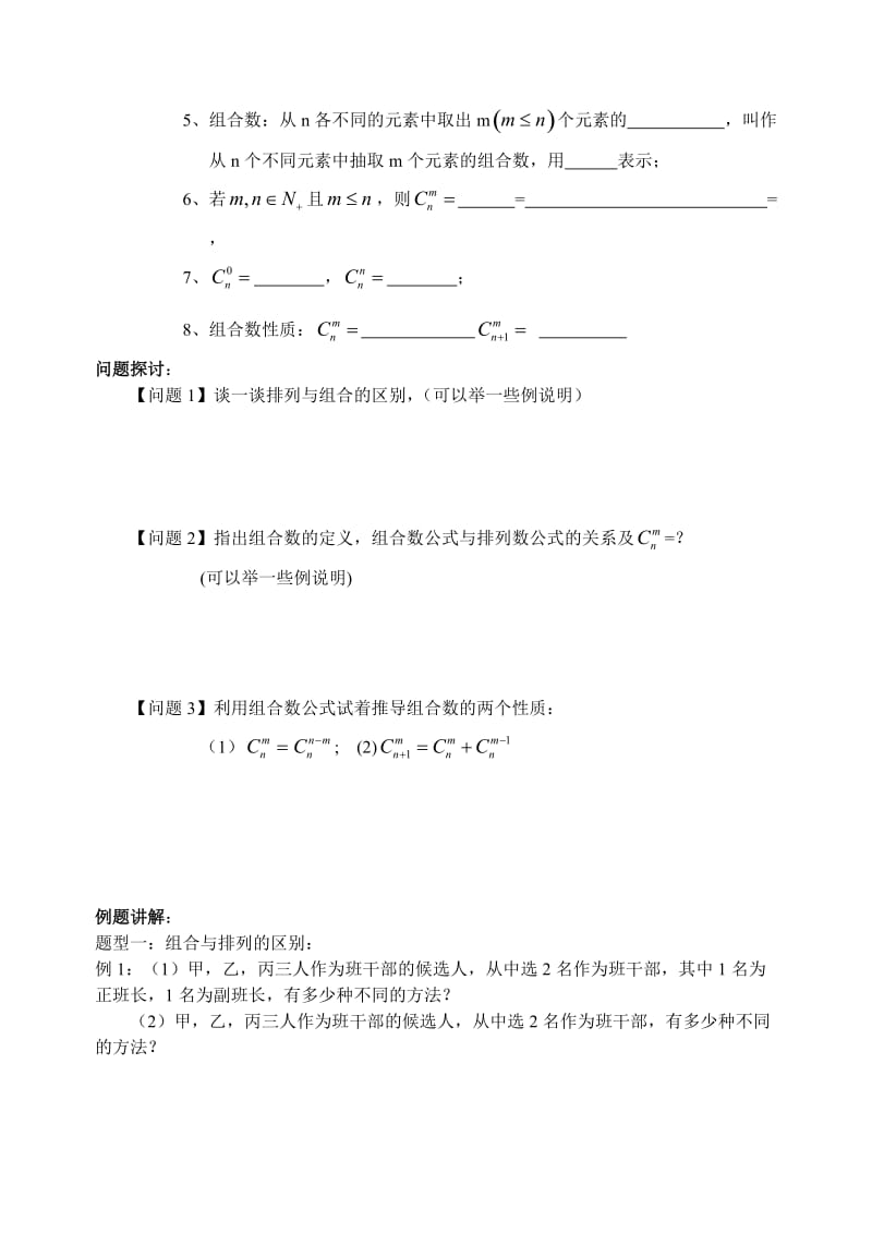 北师大版高中数学导学案《组合》.doc_第2页