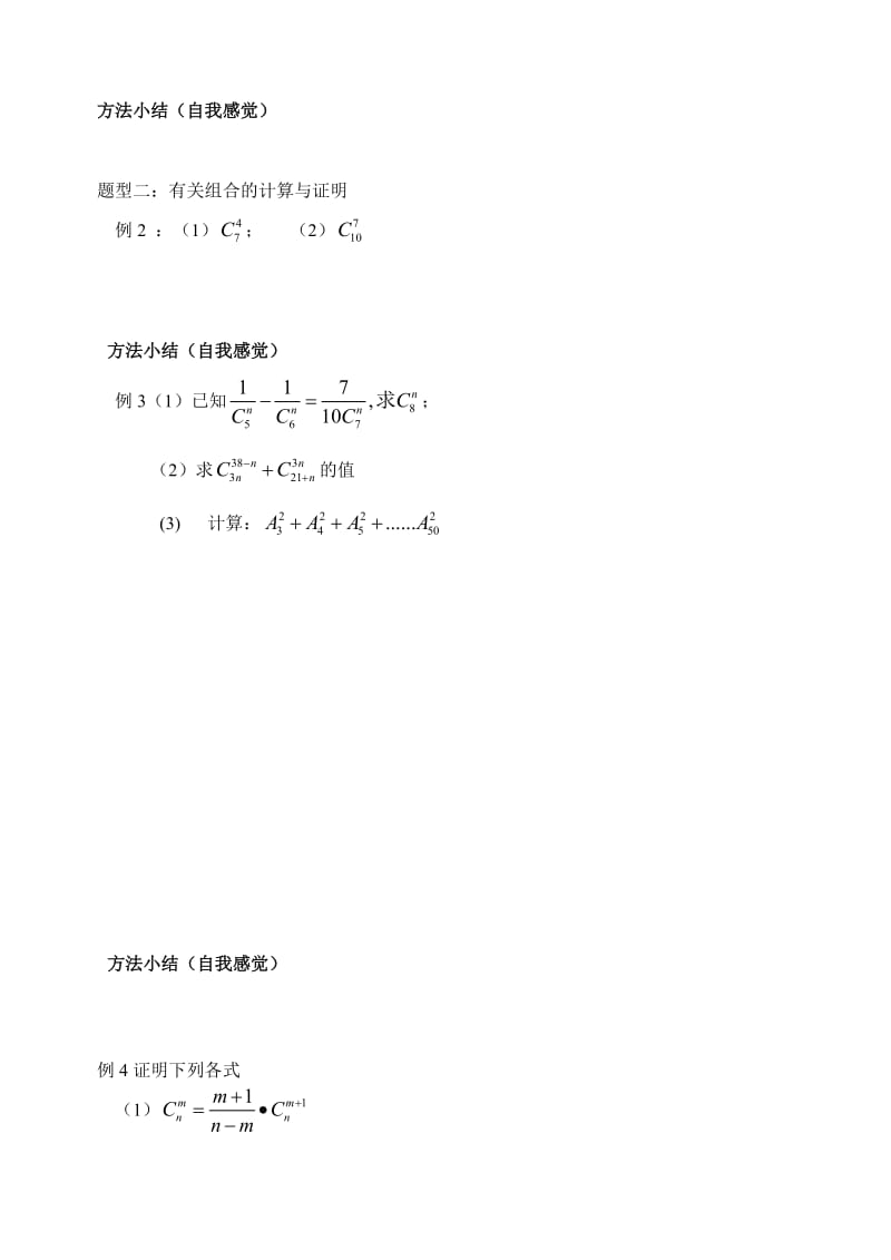 北师大版高中数学导学案《组合》.doc_第3页