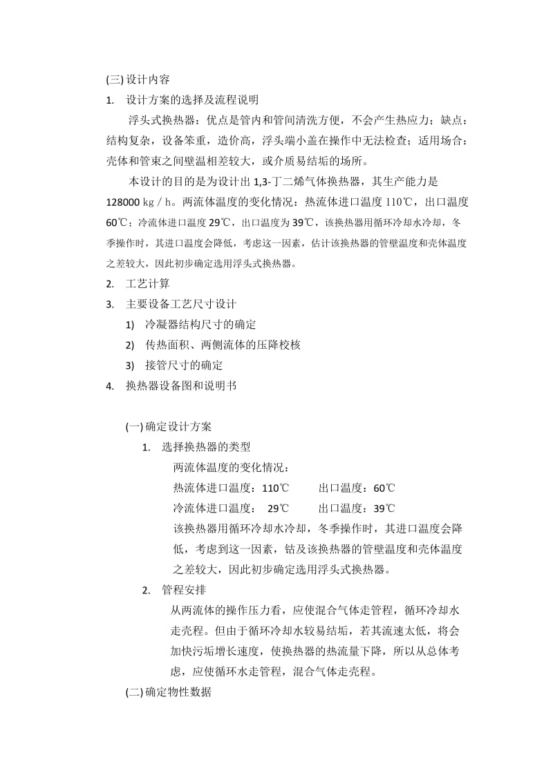 换热器化工课程设计.doc_第2页