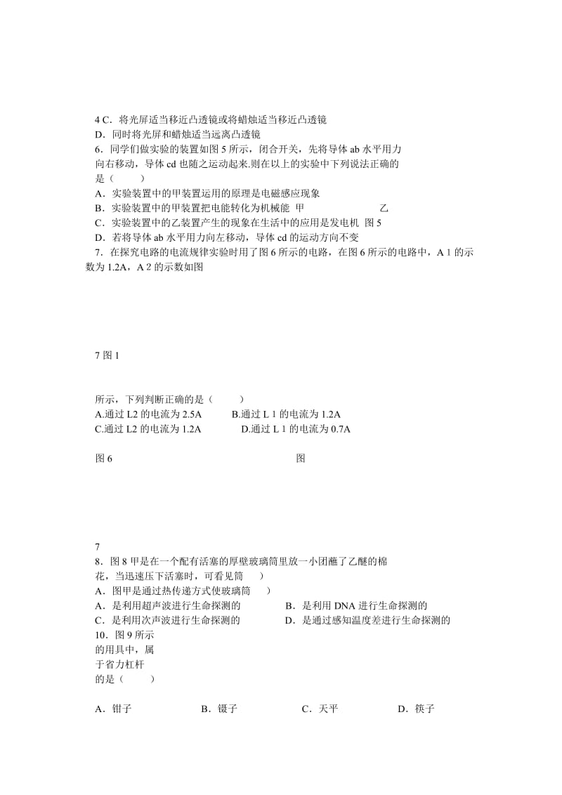 顺德一中德胜学校初三中考第3轮复习物理中考选择题易错点训练95道.doc_第2页