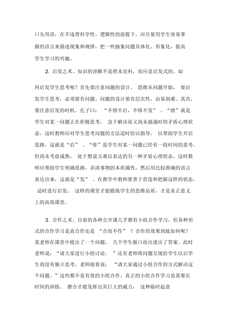 高校教学的道与术学习心得.docx_第2页