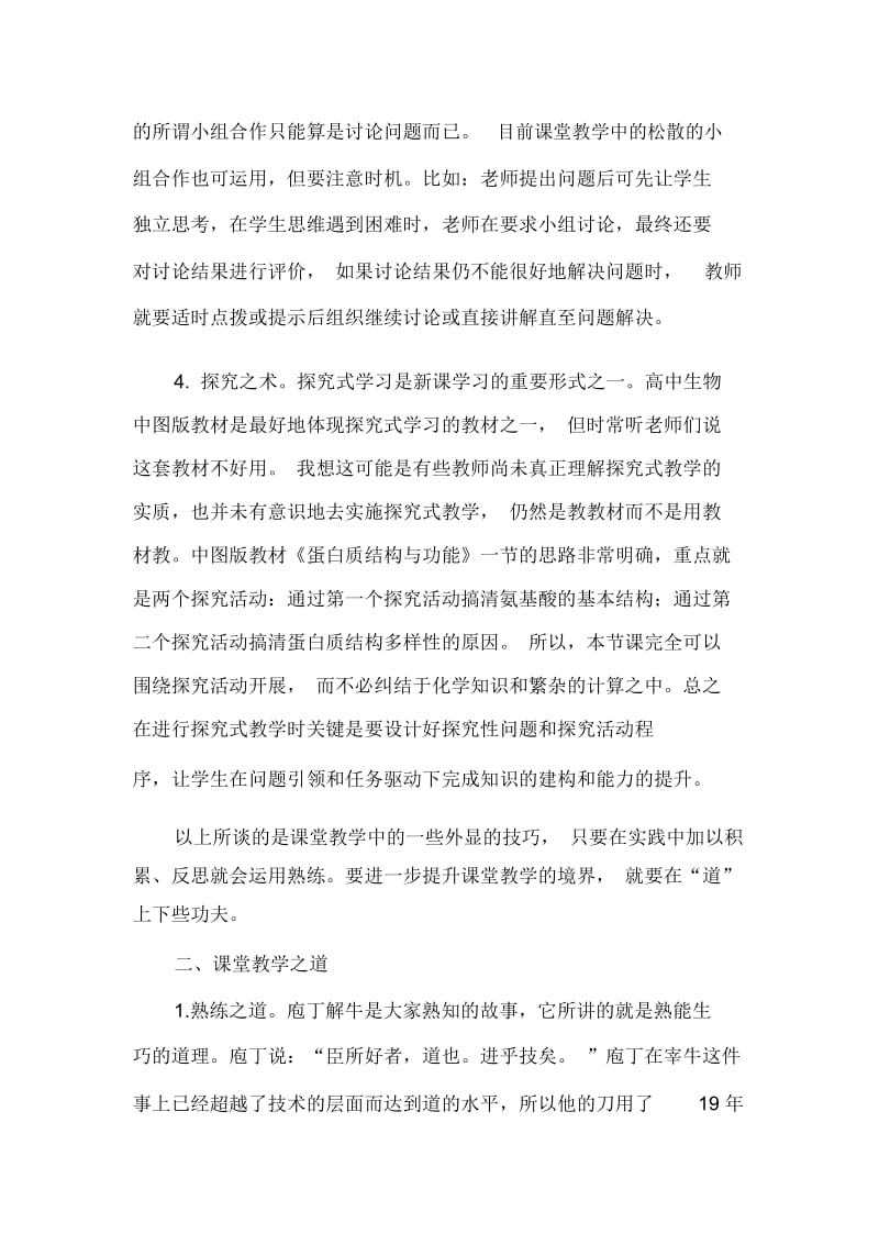 高校教学的道与术学习心得.docx_第3页