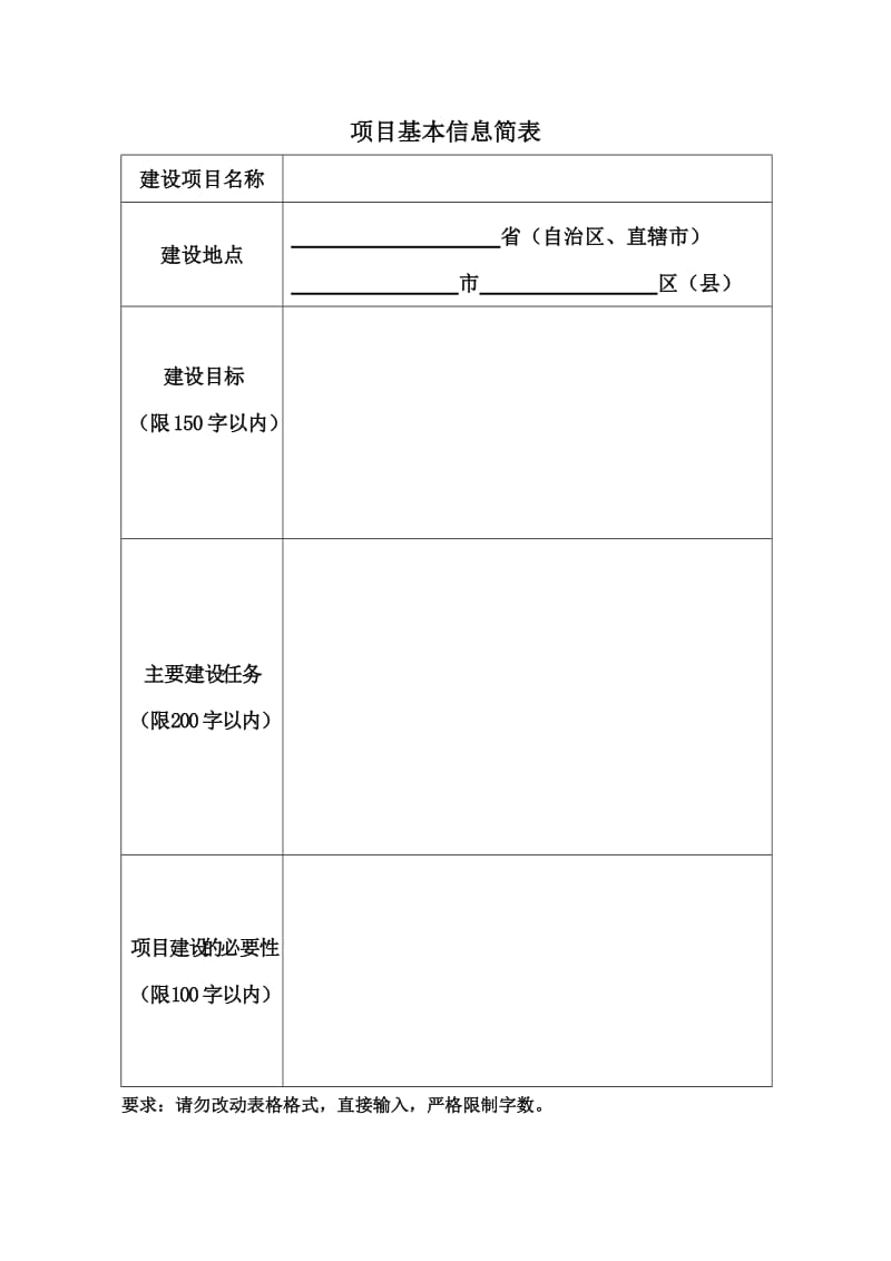 211工程三期重点学科建设项目可行性研究报告.doc_第2页