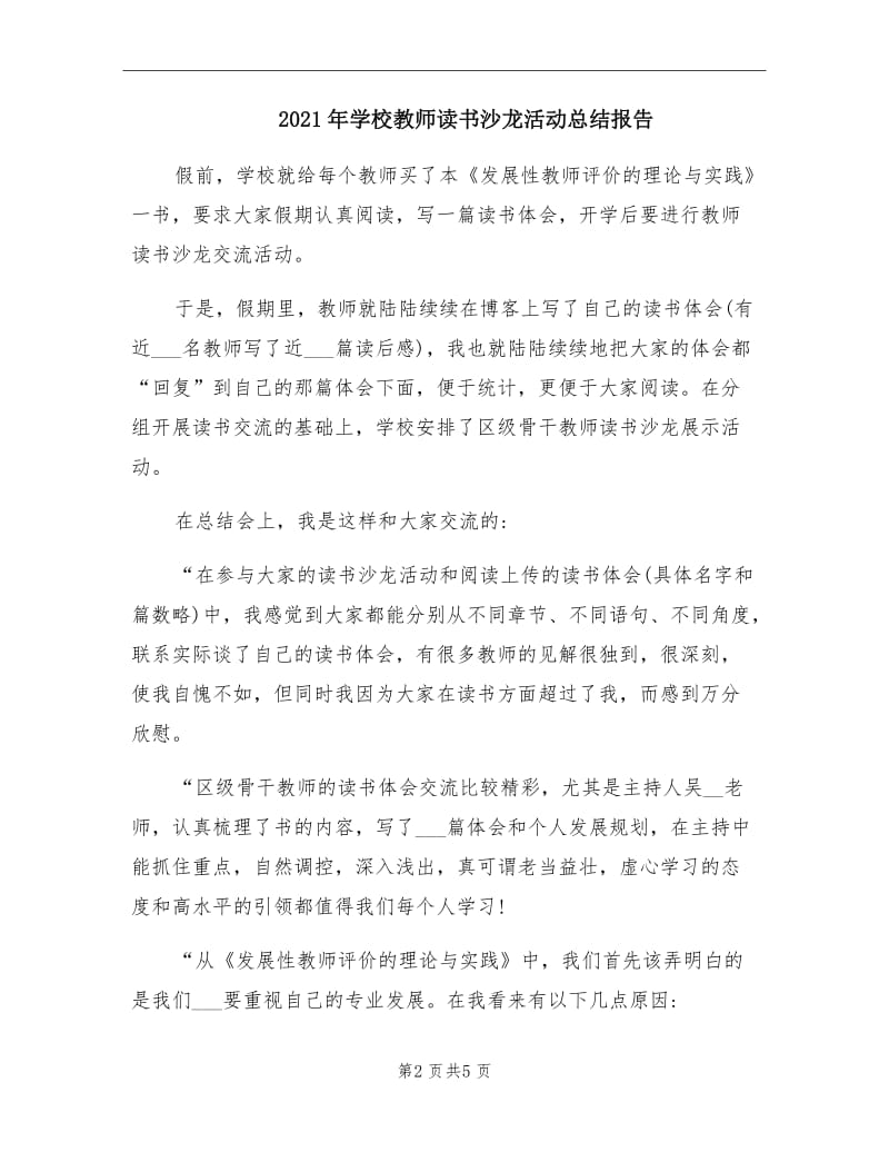 2021年学校教师读书沙龙活动总结报告.doc_第2页