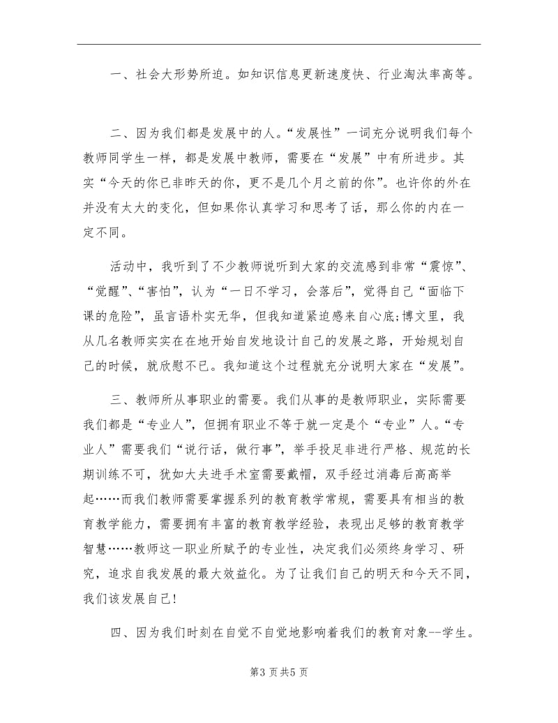 2021年学校教师读书沙龙活动总结报告.doc_第3页