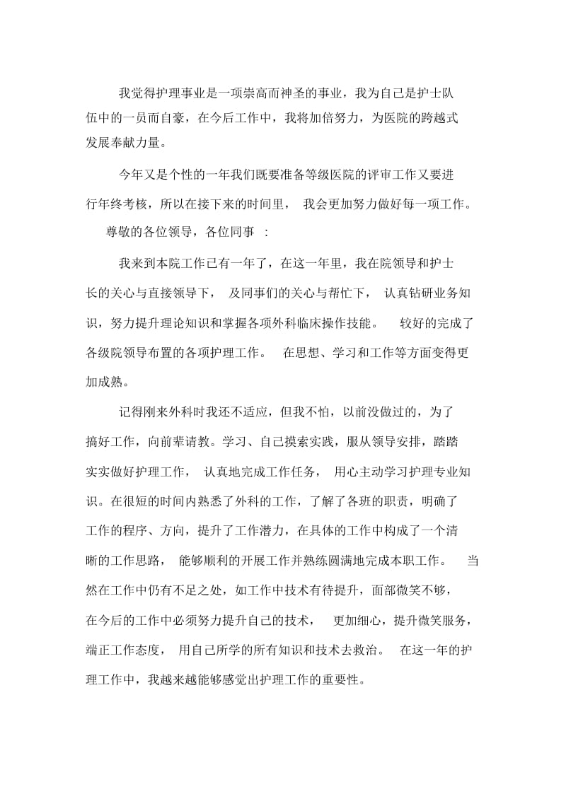 医院的护士述职报告.docx_第2页